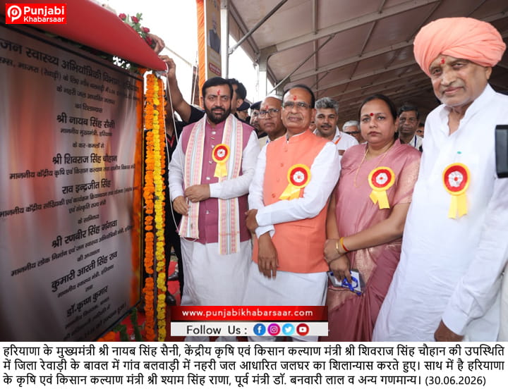 रेवाड़ी में केंद्रीय कृषि मंत्री शिवराज सिंह चौहान एवं मुख्यमंत्री नायब सिंह सैनी की उपस्थिति में ‘खेत बचाओ अभियान’ का राष्ट्रीय समापन समारोह आयोजित