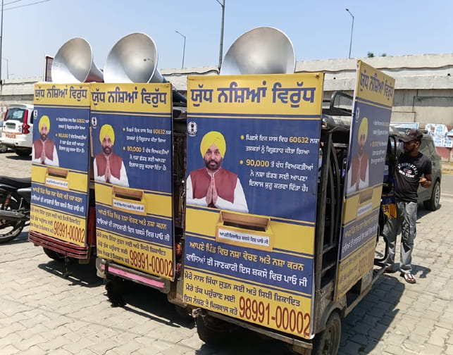 Bhagwant Mann Govt ਦਾ ਈ-ਰਿਕਸ਼ਾ ਅਭਿਆਨ 3,440 ਪਿੰਡਾਂ ਤੱਕ ਪਹੁੰਚਿਆ, ਪੰਜਾਬ ‘ਚ ਜ਼ਮੀਨੀ ਪੱਧਰ ‘ਤੇ ‘ਯੁੱਧ ਨਸ਼ਿਆਂ ਵਿਰੁੱਧ’ ਅੰਦੋਲਨ ਨੂੰ ਮਿਲੀ ਹੋਰ ਮਜ਼ਬੂਤੀ