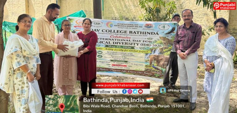 DAV College ਬਠਿੰਡਾ ਨੇ ਪੰਛੀਆਂ ਦੇ ਨਿਵਾਸ ਸਥਾਨ ਸੰਭਾਲ ਪਹਿਲਕਦਮੀ, ਖਾਦ ਵੰਡ ਮੁਹਿੰਮ ਅਤੇ ਬੀਜ ਪ੍ਰਦਰਸ਼ਨੀ ਦਾ ਆਯੋਜਨ ਕੀਤਾ