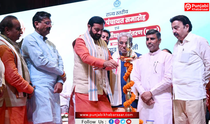 मुख्यमंत्री ने पंचकूला में राज्य स्तरीय सशक्त पंचायत समारोह में विभिन्न योजनाओं के तहत 2,697 करोड़ रुपये से अधिक की राशि जारी की