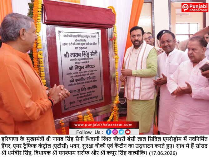 Haryana ਵਿੱਚ ਖੇਤਰੀ ਹਵਾਈ ਸੰਪਰਕ ਨੂੰ ਮਿਲੇਗੀ ਨਵੀਂ ਉਡਾਣ- ਮੁੱਖ ਮੰਤਰੀ