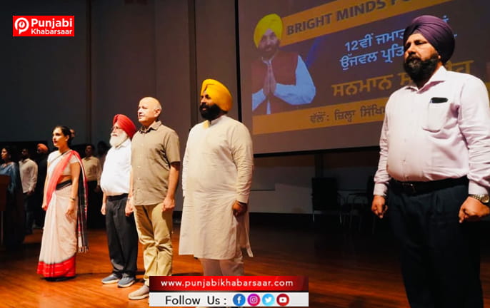 ‘ਬ੍ਰਾਈਟ ਮਾਈਂਡਜ਼ ਪੰਜਾਬ’ ਪ੍ਰੋਗਰਾਮ ਦਾ ਰੂਪਨਗਰ ਤੋਂ ਆਗ਼ਾਜ਼; 12ਵੀਂ ਜਮਾਤ ਵਿੱਚ 85% ਤੋਂ ਵੱਧ ਨੰਬਰ ਲੈਣ ਵਾਲੇ 600 ਤੋਂ ਵੱਧ ਵਿਦਿਆਰਥੀਆਂ ਦਾ ਸਨਮਾਨ