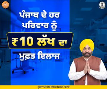 ਬਿਨਾਂ ਕਿਸੇ ਪ੍ਰੀਮੀਅਮ ਭੁਗਤਾਨ ਦੇ ਸਿਹਤ ਸੁਰੱਖਿਆ ਪ੍ਰਦਾਨ ਕਰ ਰਹੀ ‘ਮੁੱਖ ਮੰਤਰੀ ਸਿਹਤ ਯੋਜਨਾ’,ਨਿੱਜੀ ਸਿਹਤ ਬੀਮੇ ਦਾ ਕਿਫਾਇਤੀ ਵਿਕਲਪ ਬਣ ਕੇ ਉੱਭਰੀ