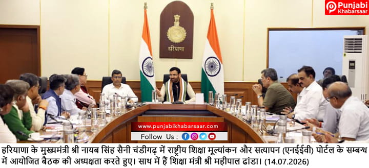 Haryana में अनुसंधान और नवाचार को मिलेगी बड़ी गति, मुख्यमंत्री नायब सिंह सैनी ने 20 करोड़ रुपये के राज्य अनुसंधान कोष को दी मंजूरी