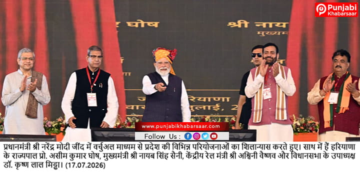 प्रधानमंत्री ने जींद से 14,721 करोड़ रुपये की लागत की 9 परियोजनाओं का किया उद्घाटन व शिलान्यास