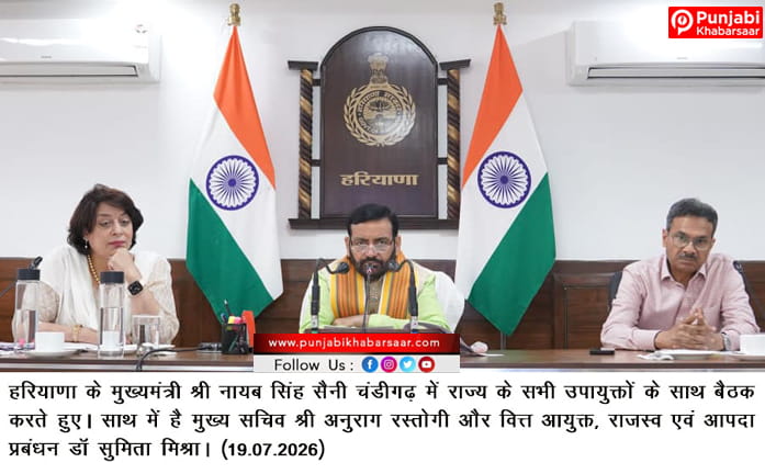 राजस्व विभाग में डिजिटल बदलाव से पारदर्शी, प्रभावी और नागरिक-केंद्रित सेवाएं  हो रही सुनिश्चित: मुख्यमंत्री नायब सिंह सैनी