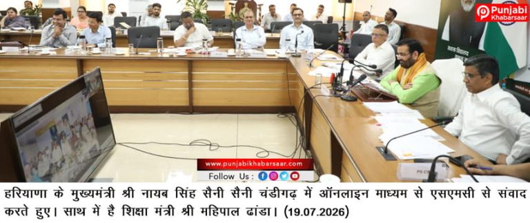 सर्वोत्तम कार्य करने वाली “विद्यालय प्रबंधन समितियों” को विशेष प्रोत्साहन दिया जाएगा : मुख्यमंत्री श्री नायब सिंह सैनी