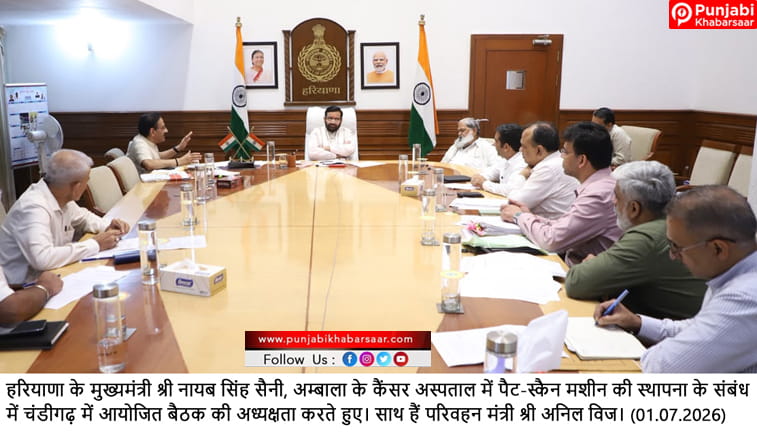 अंबाला के कैंसर अस्पताल में शीघ्र लगवाई जाए एडवांस तकनीक की पैट-स्कैन मशीन: मुख्यमंत्री