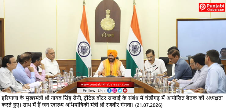 ट्रीटेड पानी का वैज्ञानिक और योजनाबद्ध तरीके से उपयोग किया जाए- मुख्यमंत्री नायब सिंह सैनी