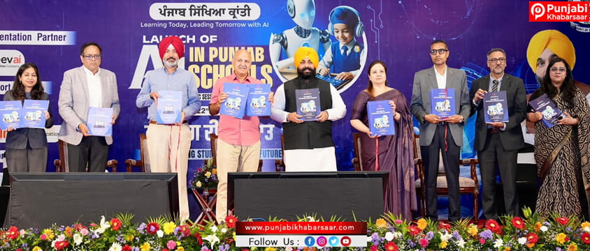 Punjab ਪਹਿਲੀ ਤੋਂ ਬਾਰ੍ਹਵੀਂ ਜਮਾਤ ਤੱਕ ਆਰਟੀਫੀਸ਼ੀਅਲ ਇੰਟੈਲੀਜੈਂਸ ਨੂੰ ਮੁੱਖ ਵਿਸ਼ੇ ਵਜੋਂ ਸ਼ਾਮਲ ਕਰਨ ਵਾਲਾ ਭਾਰਤ ਦਾ ਪਹਿਲਾ ਸੂਬਾ ਬਣਿਆ: ਹਰਜੋਤ ਸਿੰਘ ਬੈਂਸ