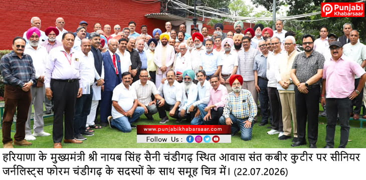 ਮੁੱਖ ਮੰਤਰੀ ਨੇ ਪੱਤਰਕਾਰਾਂ ਨੂੰ ਲੋਕਤੰਤਰ ਦੀ ਸਜਗ ਚੇਤਨਾ ਦੱਸਿਆ, ਕਿਹਾ- ਸੱਚ ਅਤੇ ਜ਼ਿੰਮੇਵਾਰੀ ਹੀ ਪੱਤਰਕਾਰੀ ਦੀ ਅਸਲ ਤਾਕਤ