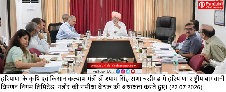 गन्नौर इंडिया इंटरनेशनल हॉर्टिकल्चर मार्केट प्रोजेक्ट को जल्द से जल्द करें पूरा : कृषि मंत्री श्री श्याम सिंह राणा