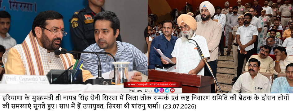 CM Nayab Singh Saini की अध्यक्षता में हुई जिला लोक संपर्क एवं कष्ट निवारण समिति की बैठक