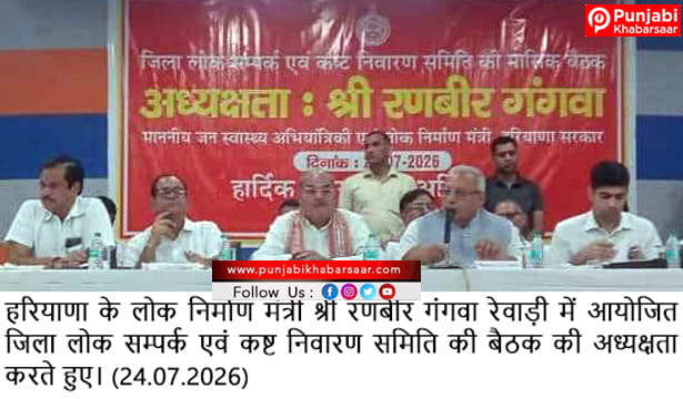 नागरिकों की शिकायतों का प्राथमिकता से किया जाए निवारण- लोक निर्माण मंत्री रणबीर गंगवा