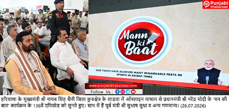 युवा पीढ़ी को प्रेरित करने के लिए प्रधानमंत्री नरेंद्र मोदी ने हुनरमंद लोगों के कौशल को किया सांझा: मुख्यमंत्री नायब सिंह सैनी