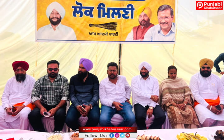 MLA Kulwant Singh ਦੀ ਅਗਵਾਈ ਹੇਠ ਮੋਹਾਲੀ ਹਲਕੇ ਵਿੱਚ ‘ਲੋਕ ਮਿਲਣੀ’ ਪ੍ਰੋਗਰਾਮਾਂ ਦਾ ਸਿਲਸਿਲਾ ਜਾਰੀ