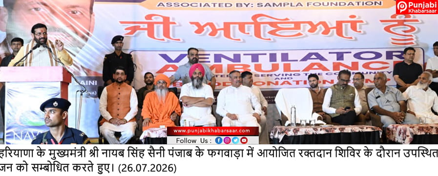 पंजाब सरकार युवाओं के साथ कर रही है धोखा : मुख्यमंत्री नायब सिंह सैनी