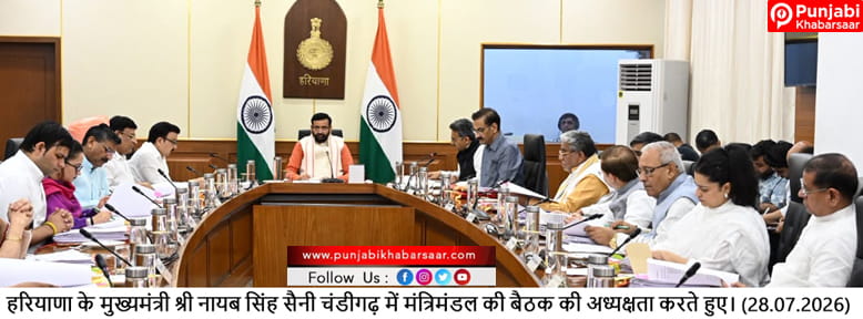 Haryana cabinet meeting ; हरियाणा में बनेगा लोकल ऑडिट एक्ट 2026,रेवाड़ी में बनेगी कुसुम इंटरनेशनल यूनिवर्सिटी