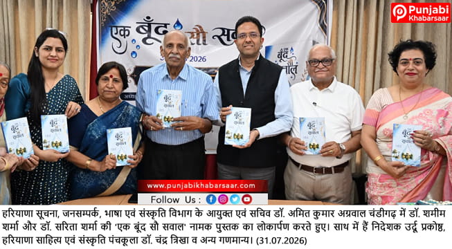 जल संरक्षण का संदेश देती पुस्तक ‘एक बूँद सौ सवाल’ का हुआ विमोचन