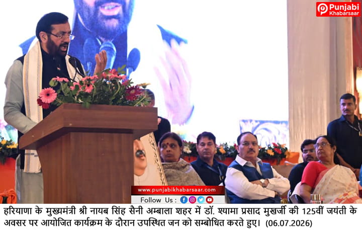डॉ. श्यामा प्रसाद मुखर्जी का जीवन राष्ट्र सेवा, त्याग और सिद्धांतों का प्रेरणास्रोत : मुख्यमंत्री नायब सिंह सैनी