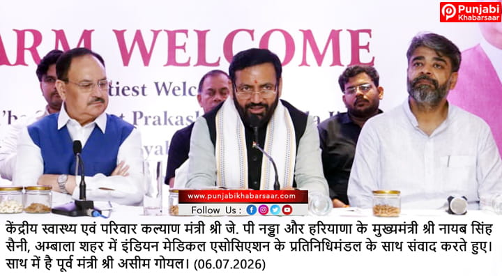 आईएमए द्वारा आयोजित कार्यक्रम में केंद्रीय स्वास्थ्य एवं परिवार कल्याण मंत्री जे. पी नड्डा और मुख्यमंत्री नायब सिंह सैनी ने की शिरकत