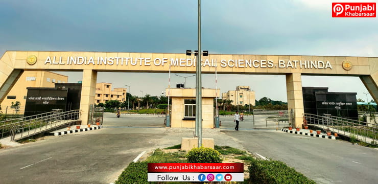 AIIMS Bathinda ਵੱਲੋਂ 18-19 ਜੁਲਾਈ ਨੂੰ ਰਾਸ਼ਟਰੀ ਐਡਵਾਂਸਡ ਗਾਇਨਾਕੋਲੋਜੀਕਲ ਬ੍ਰੈਕੀਥੈਰੇਪੀ ਵਰਕਸ਼ਾਪ ਦਾ ਆਯੋਜਨ