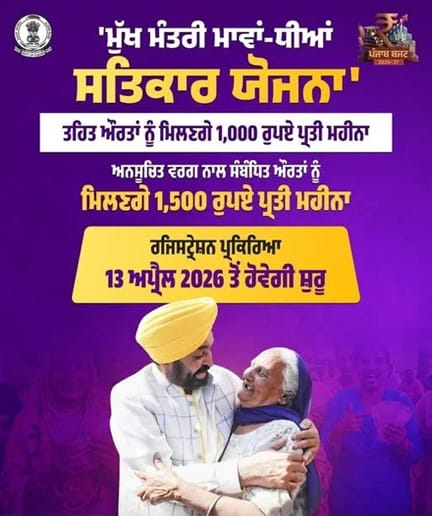 Punjab ‘ਚ ਅੱਜ ਮੁੜ 36 ਲੱਖ ਮਾਵਾਂ-ਧੀਆਂ ਦੇ ਫੋਨਾਂ ‘ਤੇ ਹੋਵੇਗੀ ਟੂੰਅ-ਟੂੰਅ