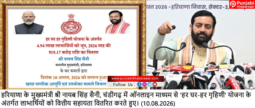 ਮੁੱਖ ਮੰਤਰੀ ਨੇ 50 ਲੱਖ ਤੋਂ ਵੱਧ ਲਾਭਪਾਤਰੀਆਂ ਦੇ ਖਾਤਿਆਂ ਵਿੱਚ ਪਾਈ 1,595 ਕਰੋੜ ਰੁਪਏ ਤੋਂ ਵੱਧ ਦੀ ਰਕਮ