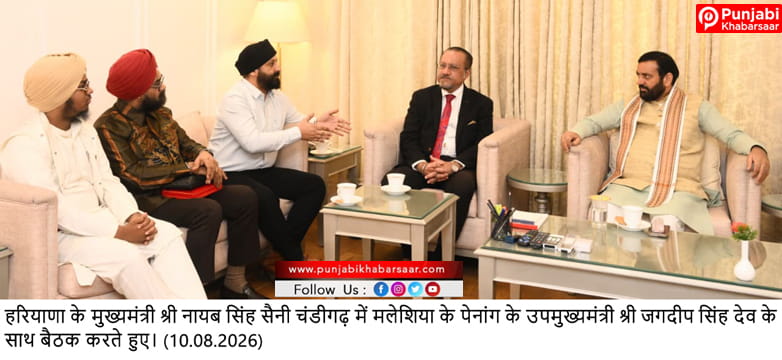CM Nayab Singh Saini से पेनांग के उपमुख्यमंत्री से की मुलाकात, एआई, निवेश और कौशल विकास में सहयोग पर चर्चा