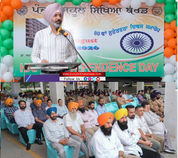 Punjab School Education Board ਵਿਖੇ 80ਵਾਂ ਆਜ਼ਾਦੀ ਦਿਹਾੜਾ ਮਨਾਇਆ
