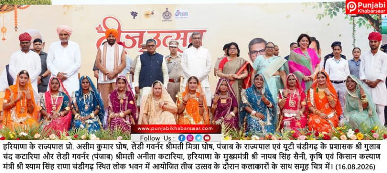 हरियाणा लोक भवन में पारंपरिक उत्साह और उल्लास के साथ मनाया गया तीज पर्व