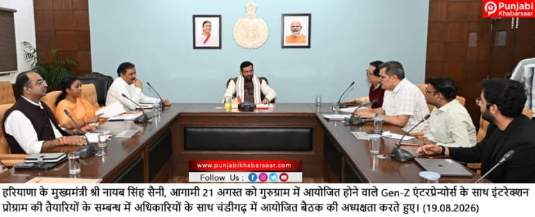 मुख्यमंत्री 21 को गुरुग्राम में जेन-जी एंटरप्रोन्योर्स के साथ करेंगे सीधा संवाद