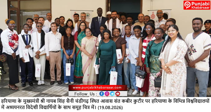 CM Nayab Singh Saini  ने 14 देशों के विदेशी विद्यार्थियों से किया संवाद