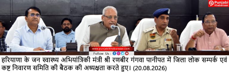 प्रदेश सरकार की मंशा हर शिकायकर्ता को कम से कम समय में मिले न्याय- कैबिनेट मंत्री रणबीर गंगवा