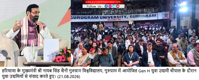 ‘जेन-एच युवा उद्यमी चौपाल’ में मुख्यमंत्री नायब सिंह सैनी ने युवाओं के सवालों के दिए बेबाक जवाब