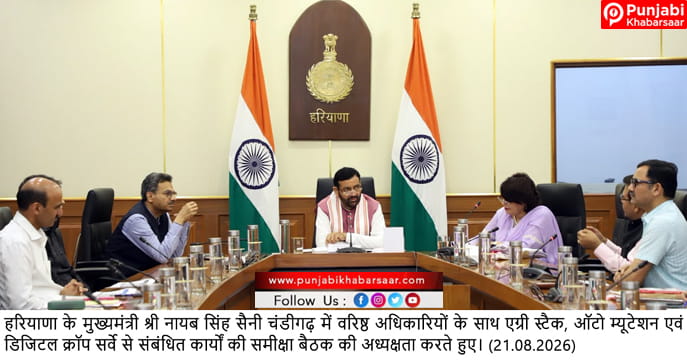 एग्रीस्टैक प्लेटफार्म पर किसानों के पंजीकरण का लक्ष्य 24 तक पूरा करें: मुख्यमंत्री