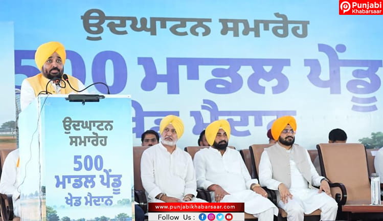 CM Bhagwant Singh Mann  ਵੱਲੋਂ ਪਿੰਡਾਂ ਦੇ ਨੌਜਵਾਨਾਂ ਨੂੰ 500 ਆਧੁਨਿਕ ‘ਪੇਂਡੂ ਖੇਡ ਮੈਦਾਨਾਂ’ ਦਾ ਤੋਹਫ਼ਾ