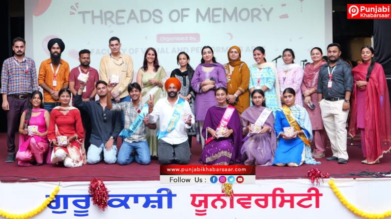 Guru Kashi University ਦਾ ਸਮਾਰੋਹ “ਯਾਦਾਂ ਦੀਆਂ ਤੰਦਾਂ” ਆਪਣੀਆਂ ਯਾਦਗਾਰੀ ਪੈੜਾਂ ਛੱਡਦਾ ਸਮਾਪਤ