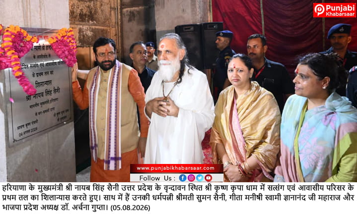 CM Nayab Singh Saini ने सपरिवार किए बांके बिहारी के दर्शन