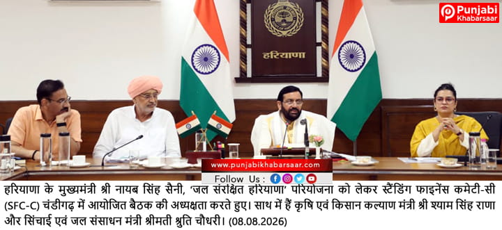 प्रदेश को जल क्षेत्र में आत्मनिर्भर बनाने के उद्देश्य से ‘जल संरक्षित हरियाणा परियोजना’ को मिली स्वीकृति: मुख्यमंत्री नायब सिंह सैनी
