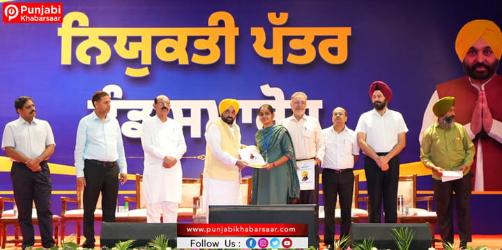 ਨਾ ਕੈਸ਼, ਨਾ ਫਰਮਾਇਸ਼: ਮੁੱਖ ਮੰਤਰੀ ਭਗਵੰਤ ਸਿੰਘ ਮਾਨ ਨੇ 866 ਨੌਜਵਾਨਾਂ ਨੂੰ ਸੌਂਪੇ ਸਰਕਾਰੀ ਨੌਕਰੀਆਂ ਦੇ ਨਿਯੁਕਤੀ ਪੱਤਰ