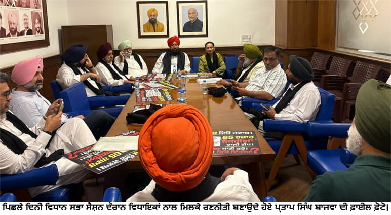 Punjab Congress ‘ਚ ਚੱਲ ਰਹੀ ਸ਼ੀਤਜੰਗ ਵਿਚ ਆਇਆ ਨਵਾਂ ਮੋੜ; ਹੁਣ ਬਾਜਵਾ ਦੀ ਅਗਵਾਈ ‘ਚ 15 ਵਿਧਾਇਕਾਂ ਨੇ ਹਾਈਕਮਾਂਡ ਨੂੰ ਲਿਖਿਆ ਪੱਤਰ