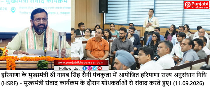 युवाओं के ज्ञान और शोध से मजबूत बनेगा हरियाणा : मुख्यमंत्री श्री नायब सिंह सैनी
