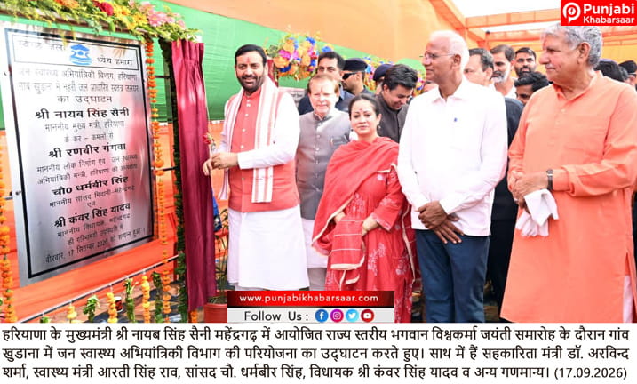मुख्यमंत्री ने महेन्द्रगढ विधानसभा की 135 करोड़ 42 लाख की परियोजनाओं का किया उद्घाटन व शिलान्यास