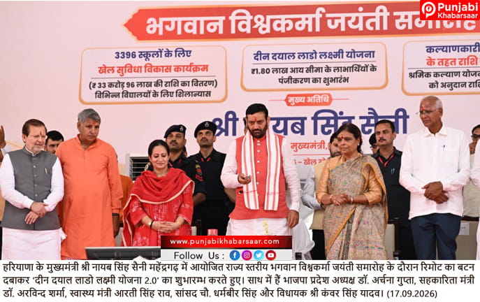 CM Nayab Singh Saini ने किया दीन दयाल लाडो लक्ष्मी योजना के दूसरे चरण का शुभारंभ, 17 लाख और महिलाओं को मिलेगा लाभ