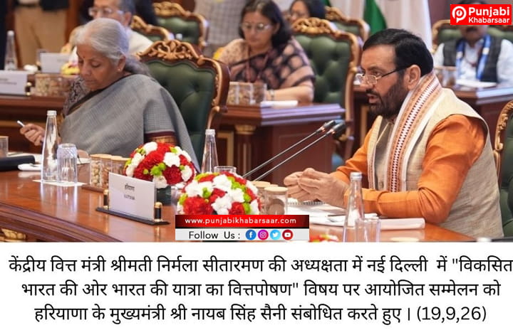 विकसित भारत-2047 में किसानों की अहम भूमिका— मुख्यमंत्री नायब सिंह सैनी
