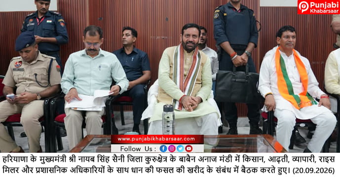 ਕਿਸਾਨਾਂ ਦੀ ਝੋਨੇ ਦੀ ਫ਼ਸਲ ਦੇ ਇੱਕ-ਇੱਕ ਦਾਣੇ ਦੀ ਹੋਵੇਗੀ ਖ਼ਰੀਦ – ਮੁੱਖ ਮੰਤਰੀ