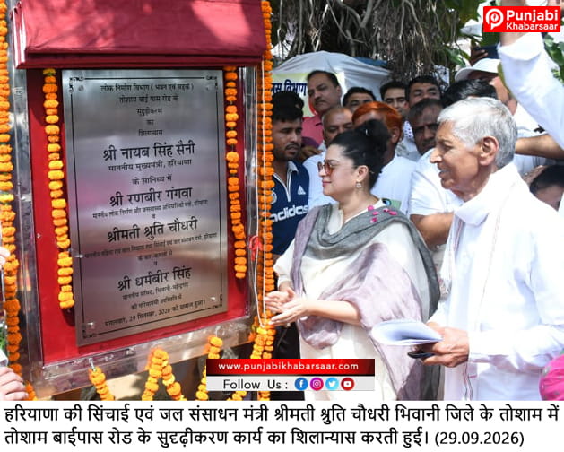 Cabinet Minister Shruti Chaudhary ने तोशाम हलके में दी 25.34 करोड़ की सौगात