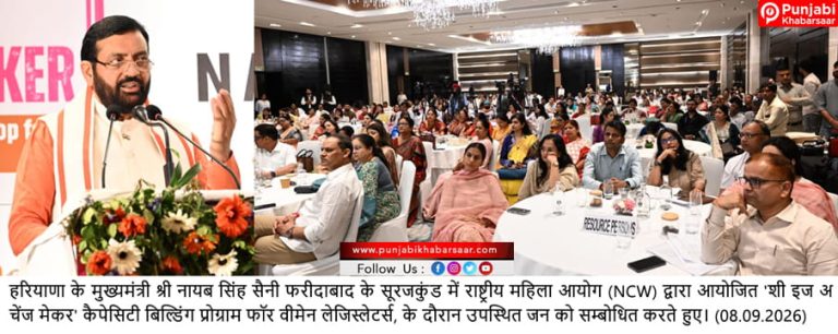 महिला जनप्रतिनिधि बदलाव की शिल्पकार : मुख्यमंत्री नायब सिंह सैनी