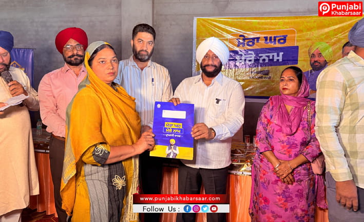 ‘ਮੇਰਾ ਘਰ ਮੇਰੇ ਨਾਮ’ ਯੋਜਨਾ ਤਹਿਤ ਵਿਧਾਇਕ ਕੁਲਵੰਤ ਸਿੰਘ ਵੱਲੋਂ ਪਿੰਡ ਮਿੱਡੇ ਮਾਜਰਾ ਵਿਖੇ 76 ਪਰਿਵਾਰਾਂ ਨੂੰ ਪ੍ਰਾਪਰਟੀ ਕਾਰਡ ਵੰਡੇ